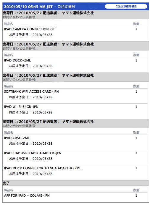 100527iPadShipList