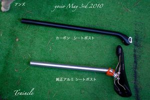 100503seatpost