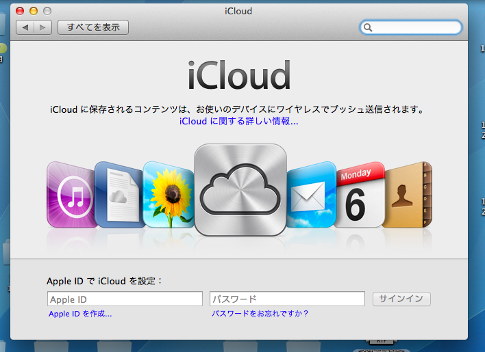 111013icloudSettings