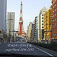 120320_tokyoTower