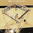 150630_3Dprinter